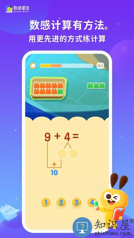 数感星球最新版app(ahaaa math)下载v8.9.1 安卓官方版