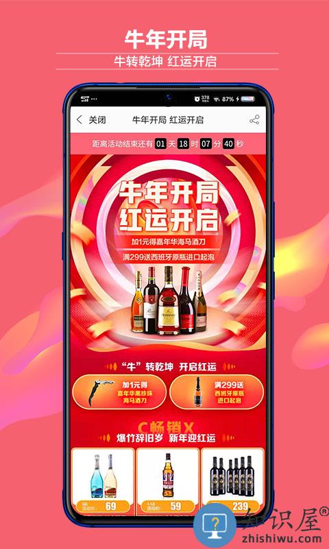 酒仙网app下载