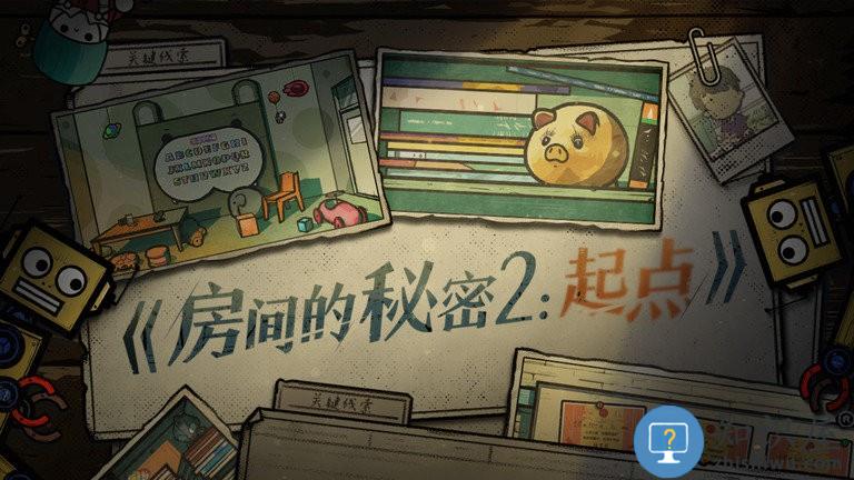 房间的秘密2起点官方版下载v1.2.3.d9f03437 安卓版