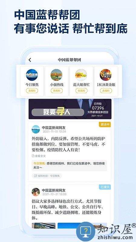 中国蓝新闻客户端下载v11.3.2 安卓最新版