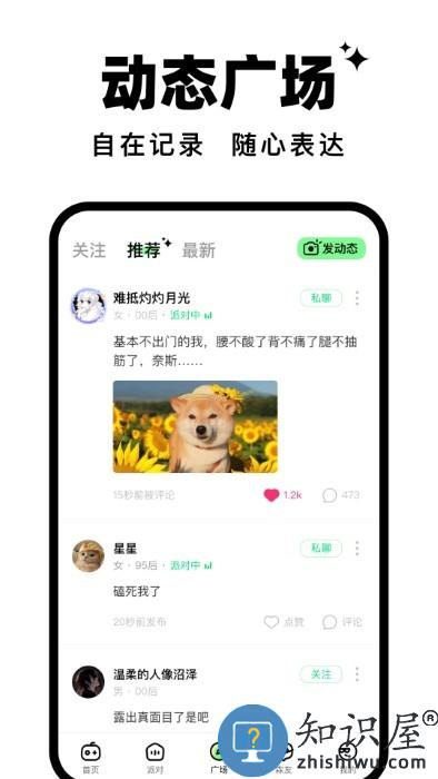 森林派对互动游戏下载v1.12.0 安卓版