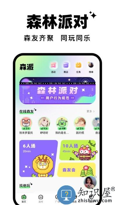 森林派对互动游戏下载v1.12.0 安卓版