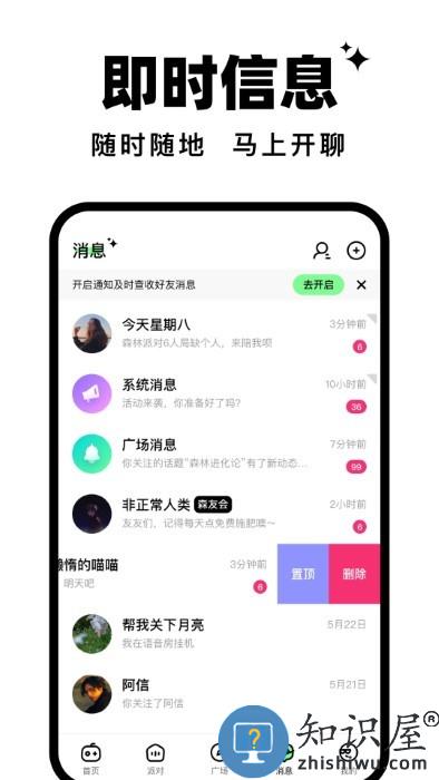 森林派对互动游戏下载v1.12.0 安卓版