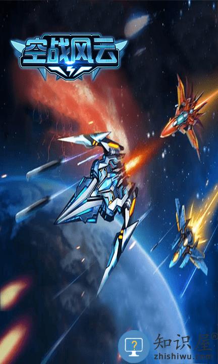 空战风云手游官方版下载v3.1.14 安卓最新版