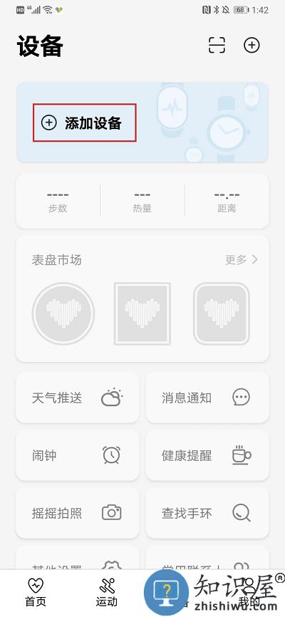 wearfitpro连接手表打电话方法