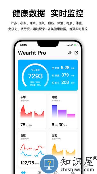 wearfitpro官方版下载vzh_5.2.2 安卓版