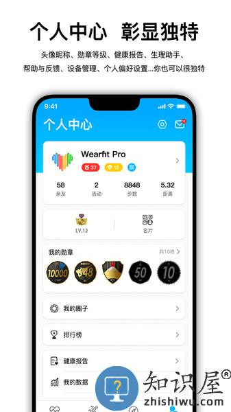 wearfitpro官方版下载vzh_5.2.2 安卓版