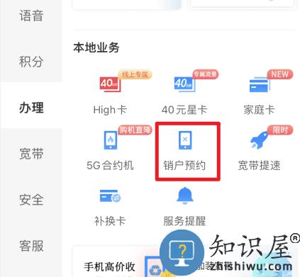 电信营业厅怎么注销手机卡教程