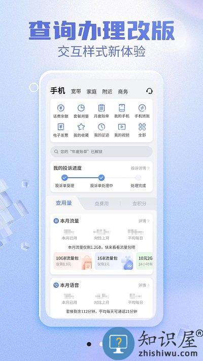 电信营业厅网上营业厅app(更名中国电信)下载v11.1.1 安卓客户终端