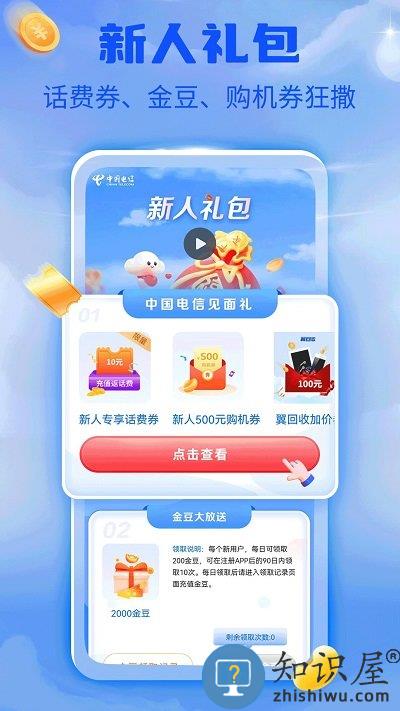 电信营业厅网上营业厅app(更名中国电信)下载v11.1.1 安卓客户终端