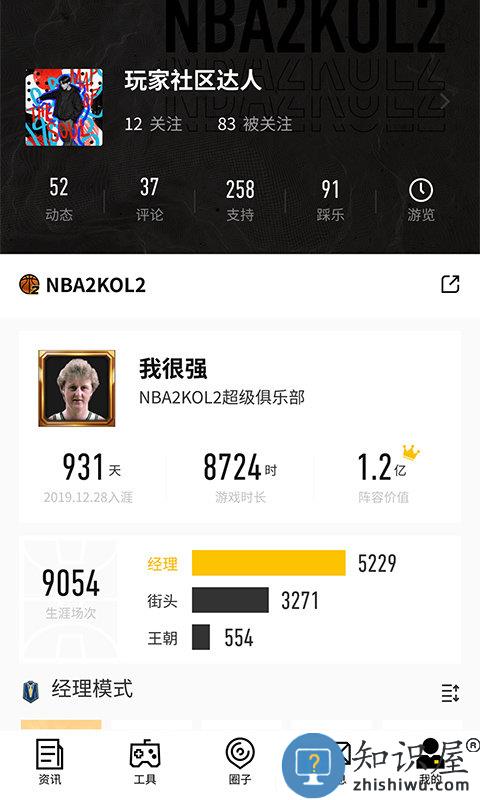 nba2kol2助手官方app下载v1.0.7 安卓手机版