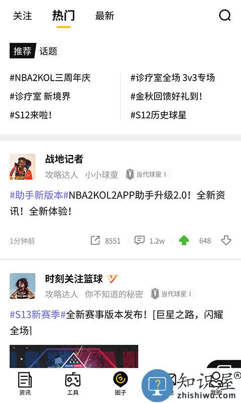nba2kol2助手官方app下载v1.0.7 安卓手机版