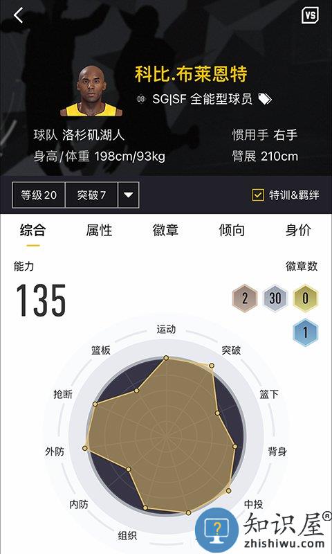 nba2kol2助手官方app下载v1.0.7 安卓手机版