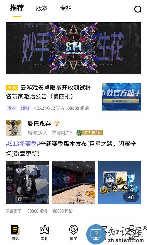 nba2kol2助手官方app下载v1.0.7 安卓手机版