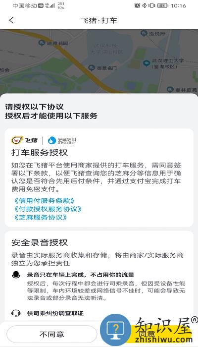 飞猪打车下载