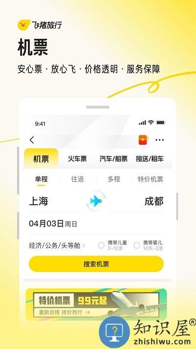 飞猪打车app下载v9.9.81.104 安卓版