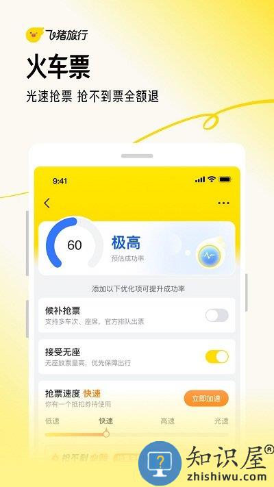 飞猪打车app下载v9.9.81.104 安卓版