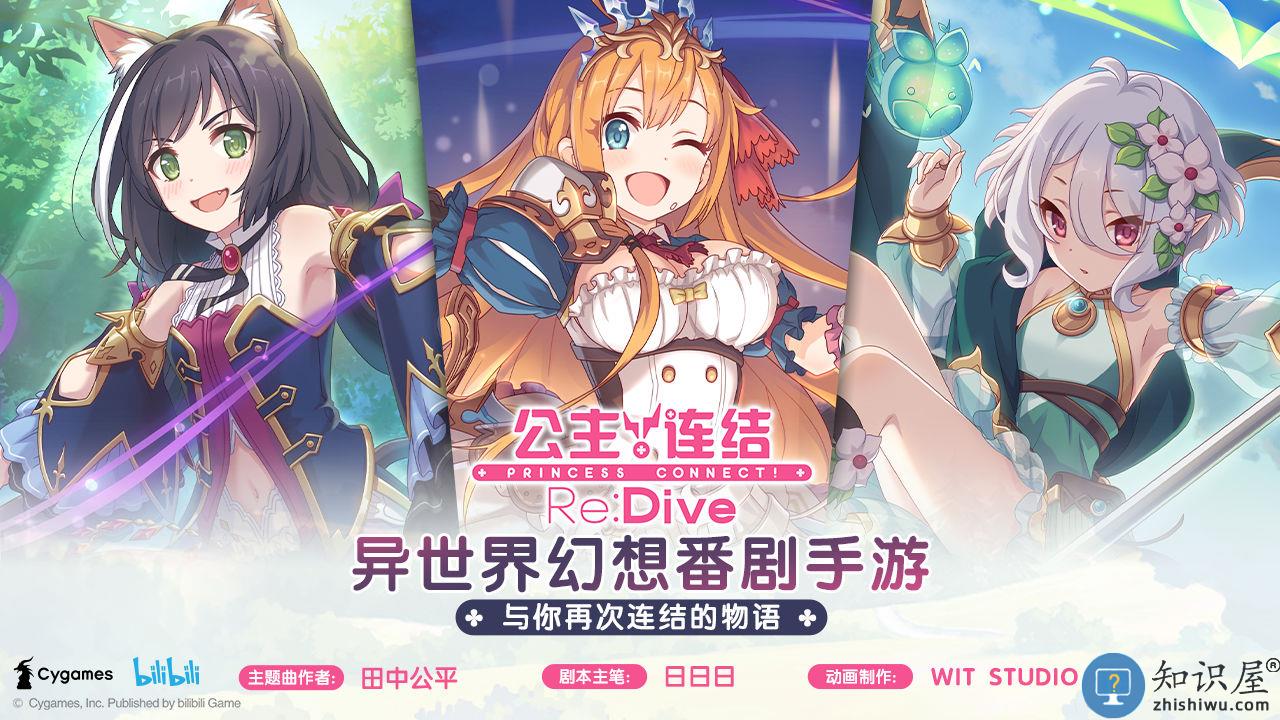 公主连结re:dive游戏下载v6.2.1 安卓最新版本