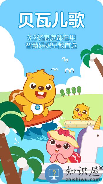 贝瓦儿歌儿童早教APP下载v7.6.8 安卓版