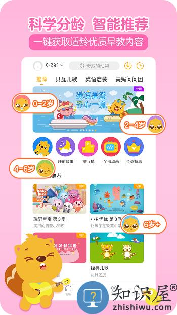 贝瓦儿歌儿童早教APP下载v7.6.8 安卓版