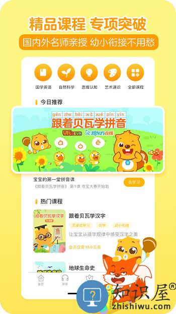 贝瓦儿歌儿童早教APP下载v7.6.8 安卓版