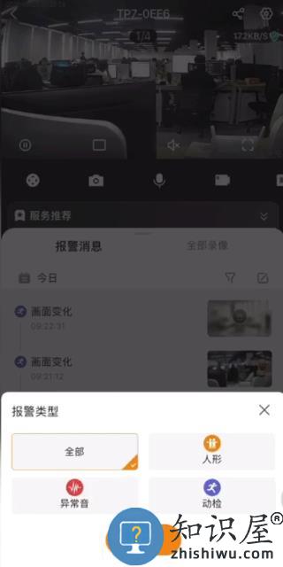 乐橙app使用教程说明