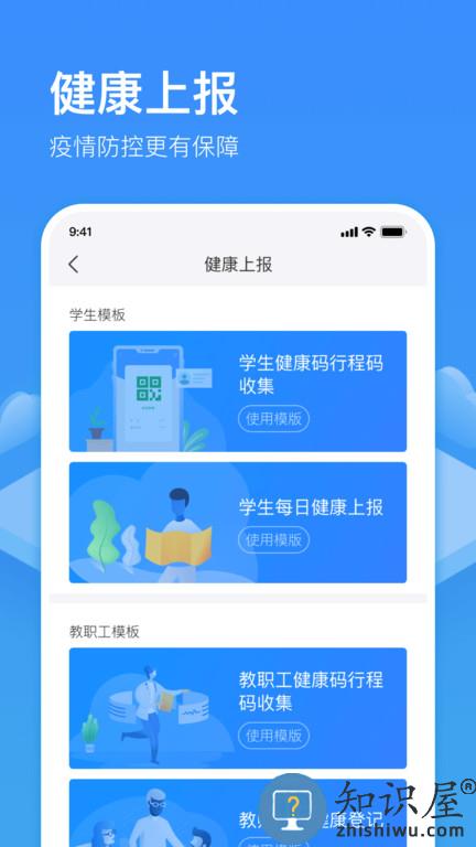 子贵校园手机app下载v3.8.26 安卓官方版