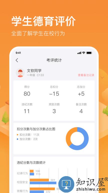 子贵校园手机app下载v3.8.26 安卓官方版
