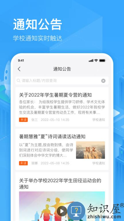 子贵校园手机app下载v3.8.26 安卓官方版