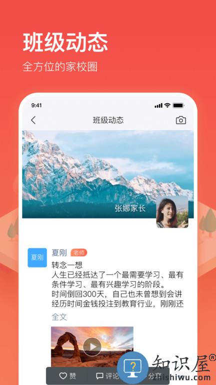 子贵校园手机app下载v3.8.26 安卓官方版