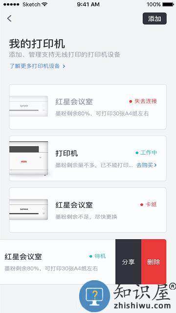 联想打印app下载v4.0.1 安卓最新版本