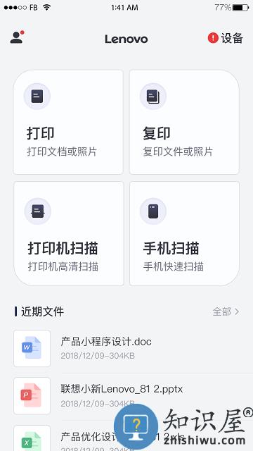 联想打印app下载v4.0.1 安卓最新版本