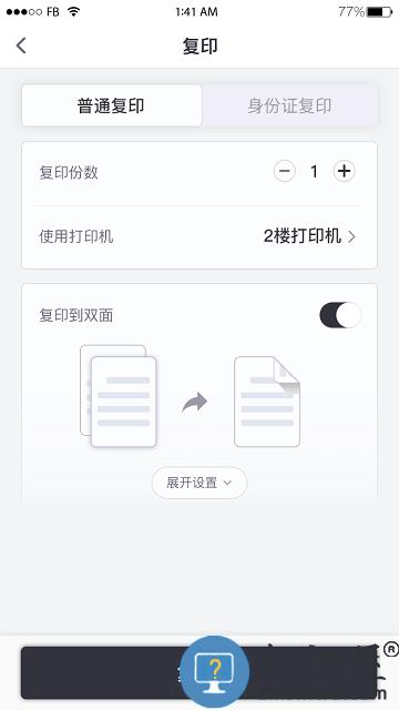 联想打印app下载v4.0.1 安卓最新版本