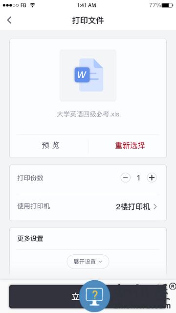 联想打印app下载v4.0.1 安卓最新版本