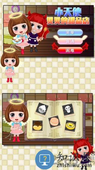 小天使贝贝的甜品店最新版下载v1.86.06 安卓版