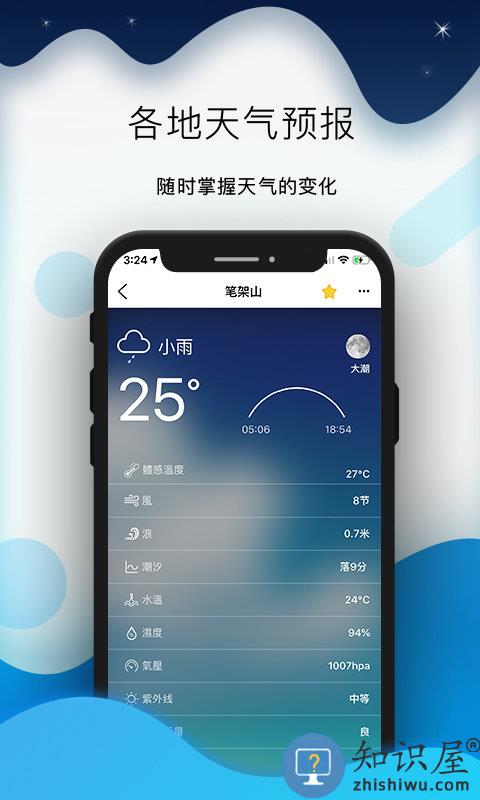 全球潮汐app下载