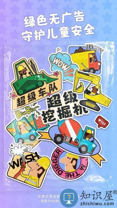 超级车队儿童启蒙平台最新版下载v1.0.7 安卓版