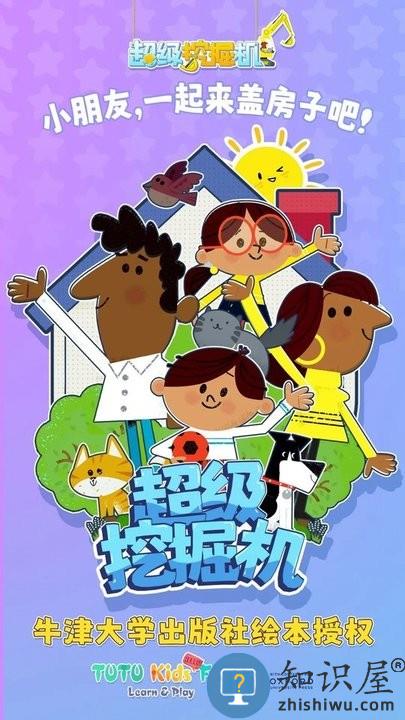 超级车队儿童启蒙平台最新版下载v1.0.7 安卓版
