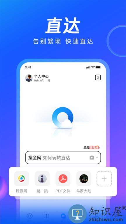 手机qq浏览器app官方版下载v14.8.5.5046 安卓正版