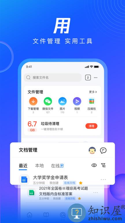 手机qq浏览器app官方版下载v14.8.5.5046 安卓正版