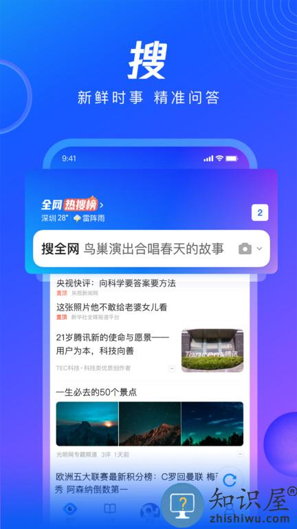 手机qq浏览器app官方版下载v14.8.5.5046 安卓正版