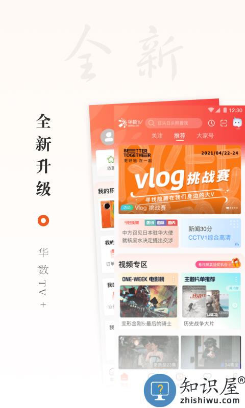 华数tv软件手机版下载v6.9.0.4 官方安卓版