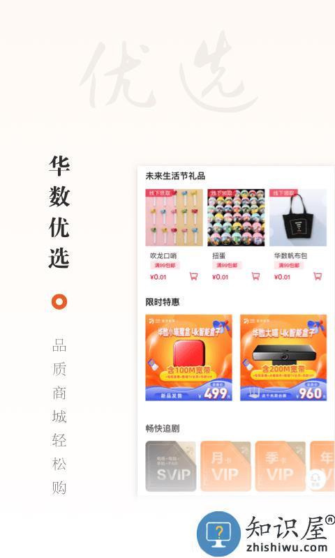 华数tv软件手机版下载v6.9.0.4 官方安卓版