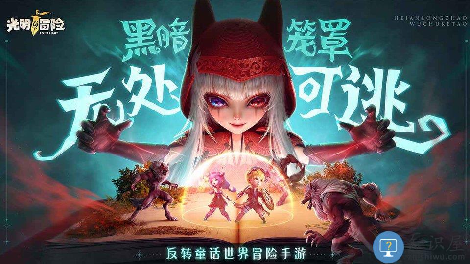 光明冒险官方版下载v1.5.6 安卓版