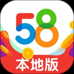 58同镇本地版下载v13.0.1 安卓手机客户端