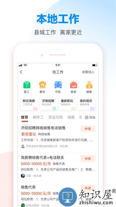 58同镇本地版下载v13.0.1 安卓手机客户端
