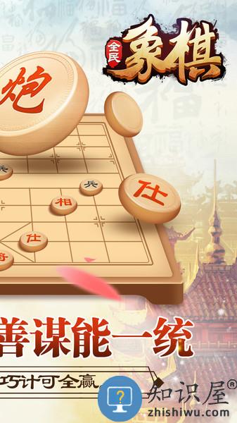 全民象棋最新版本下载v4.1.6 官方安卓版