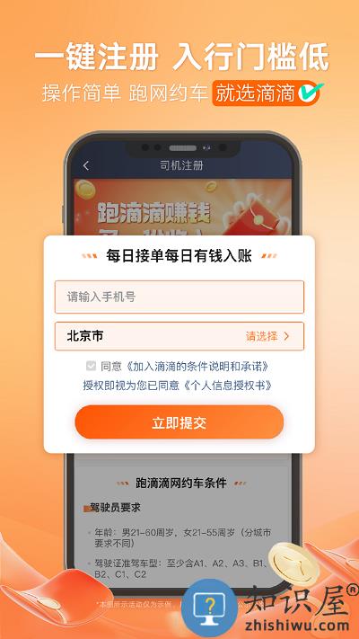 2024滴滴车主司机端app下载v8.3.14 安卓最新版