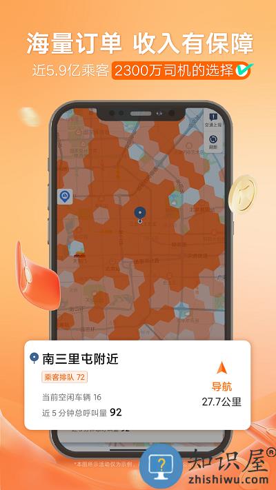 2024滴滴车主司机端app下载v8.3.14 安卓最新版