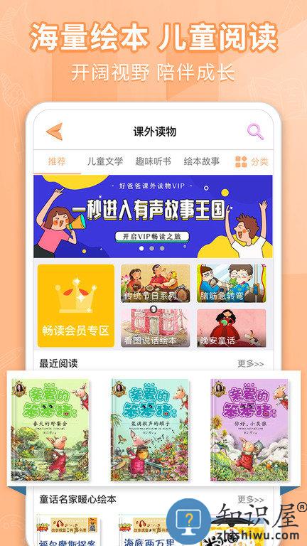 好爸爸学习机官方版下载v10.10.13 安卓版